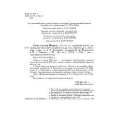 Детская книга "ШБ Слово о полку Игореве" - 680 руб. Серия: Школьная библиотека, Артикул: 5200404