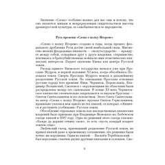 Детская книга "ШБ Слово о полку Игореве" - 680 руб. Серия: Школьная библиотека, Артикул: 5200404