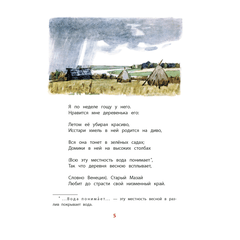 Детская книга "КзК Некрасов. Дедушка Мазай и зайцы" - 320 руб. Серия: Книжные новинки, Артикул: 5400547