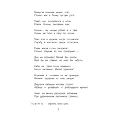 Детская книга "КзК Некрасов. Дедушка Мазай и зайцы" - 320 руб. Серия: Книжные новинки, Артикул: 5400547