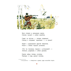 Детская книга "КзК Некрасов. Дедушка Мазай и зайцы" - 320 руб. Серия: Книжные новинки, Артикул: 5400547