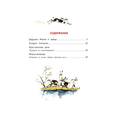 Детская книга "КзК Некрасов. Дедушка Мазай и зайцы" - 320 руб. Серия: Книжные новинки, Артикул: 5400547