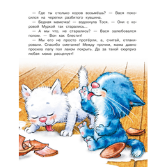 Детская книга "Зенюк. Любимые истории про Федю, Васю и Тосю" - 700 руб. Серия: У нас в Котофеевке, Артикул: 5508026