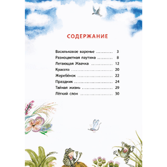 Детская книга "КзК Юдин. Васильковое варенье" - 320 руб. Серия: Выпускнику детского сада, Артикул: 5400537