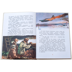 Детская книга "ВЛР Водопьянов. Юрий Гагарин - космонавт-1" - 350 руб. Серия: Детям о великих людях России , Артикул: 5800505