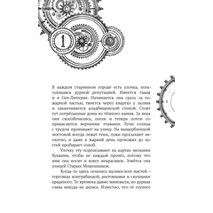 Детская книга "Корсарова. Музей кошмарных вещей" - 450 руб. Серия: Магия механики, Артикул: 5900121