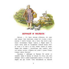Детская книга "КзК Белов. Про Мальку" - 320 руб. Серия: 3 класс, Артикул: 5400534