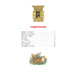 Детская книга "КзК Белов. Про Мальку" - 320 руб. Серия: 3 класс, Артикул: 5400534