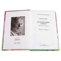 Детская книга "ШБ Булычев. Путешествие Алисы" - 460 руб. Серия: Школьная библиотека, Артикул: 5200277