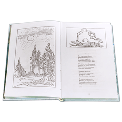 Детская книга "ШБ Есенин. "Душа грустит о небесах"" - 390 руб. Серия: Школьная библиотека, Артикул: 5200162