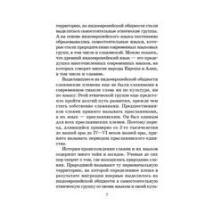 Детская книга "ШБ Левкиевская. Мифы и легенды восточных славян" - 470 руб. Серия: Школьная библиотека, Артикул: 5200278