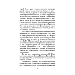 Детская книга "ШБ Левкиевская. Мифы и легенды восточных славян" - 470 руб. Серия: Школьная библиотека, Артикул: 5200278