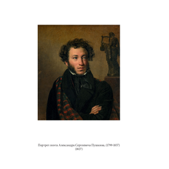 Детская книга "Паустовский. Орест Кипренский" - 520 руб. Серия: Экспозиция, Артикул: 5600203