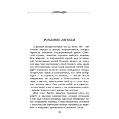 Детская книга "ШБ Смирнов. Брестская крепость" - 730 руб. Серия: Школьная библиотека, Артикул: 5200413