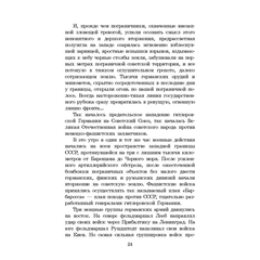Детская книга "ШБ Смирнов. Брестская крепость" - 730 руб. Серия: Школьная библиотека, Артикул: 5200413