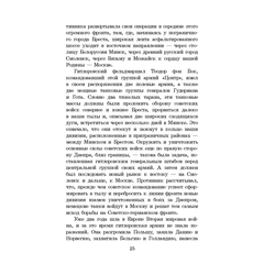 Детская книга "ШБ Смирнов. Брестская крепость" - 730 руб. Серия: Школьная библиотека, Артикул: 5200413