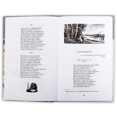 Детская книга "ШБ Пушкин. Евгений Онегин" - 330 руб. Серия: Школьная библиотека, Артикул: 5200150