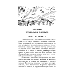 Детская книга "ШБ Крапивин. Топот шахматных лошадок" - 630 руб. Серия: Школьная библиотека, Артикул: 5200385