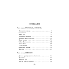 Детская книга "ШБ Крапивин. Топот шахматных лошадок" - 630 руб. Серия: Школьная библиотека, Артикул: 5200385