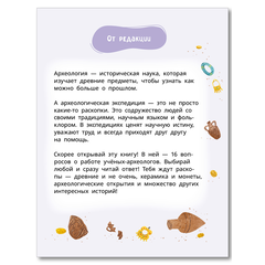 Детская книга "Лева и Лиза едут в археологическую экспедицию" - 450 руб. Серия: Лёва и Лиза в поисках ответов, Артикул: 5320008