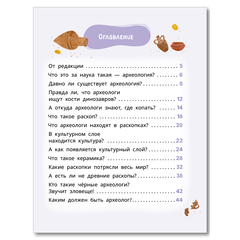 Детская книга "Лева и Лиза едут в археологическую экспедицию" - 450 руб. Серия: Лёва и Лиза в поисках ответов, Артикул: 5320008
