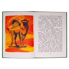 Детская книга "КзК Киплинг. Отчего у Верблюда горб (тверд переплет)" - 320 руб. Серия: Книга за книгой , Артикул: 5400506