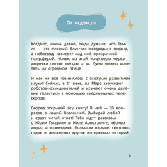 Детская книга "Лева и Лиза путешествуют по Вселенной" - 370 руб. Серия: Лёва и Лиза в поисках ответов, Артикул: 5320001