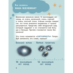 Детская книга "Лева и Лиза путешествуют по Вселенной" - 370 руб. Серия: Лёва и Лиза в поисках ответов, Артикул: 5320001