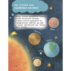 Детская книга "Лева и Лиза путешествуют по Вселенной" - 370 руб. Серия: Лёва и Лиза в поисках ответов, Артикул: 5320001
