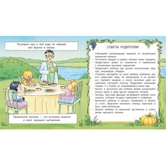 Детская книга "Лазуренко. Пора за стол" - 525 руб. Серия: Азбука Профессора ЗОЖ, Артикул: 5503201