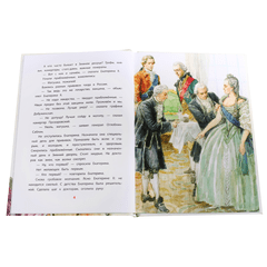 Детская книга "ВЛР Алексеев. Рассказы о Екатерине Великой" - 390 руб. Серия: Детям о великих людях России , Артикул: 5800501