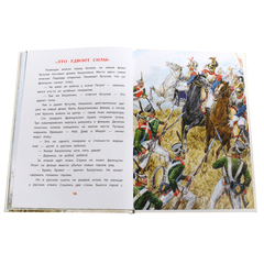 Детская книга "ВЛР Алексеев. Рассказы о Кутузове" - 350 руб. Серия: Детям о великих людях России , Артикул: 5800502