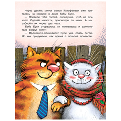 Детская книга "Зенюк. Ай да концерт! Или неожиданные приключения" - 470 руб. Серия: У нас в Котофеевке, Артикул: 5508031