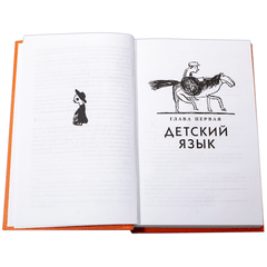 Детская книга "Чуковский К. От двух до пяти" - 530 руб. Серия: Оранжевая серия для взрослых , Артикул: 5701013