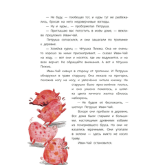 Детская книга "Туисова. Петруша-колокольчик, хозяин фиолетовых коз" - 590 руб. Серия: Сказочные истории, Артикул: 5400464