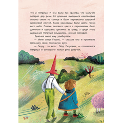 Детская книга "Туисова. Петруша-колокольчик, хозяин фиолетовых коз" - 590 руб. Серия: Сказочные истории, Артикул: 5400464