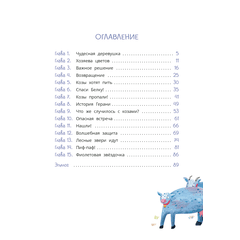 Детская книга "Туисова. Петруша-колокольчик, хозяин фиолетовых коз" - 590 руб. Серия: Сказочные истории, Артикул: 5400464