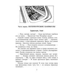 Детская книга "Ленковская. Лето длиною в ночь" - 560 руб. Серия: Нескучная история, Артикул: 5400704