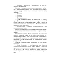 Детская книга "Ленковская. Лето длиною в ночь" - 560 руб. Серия: Нескучная история, Артикул: 5400704