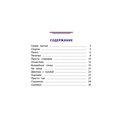 Детская книга "КзК Осеева. Волшебное слово (худ. Е.Медведев)" - 340 руб. Серия: Книжные новинки, Артикул: 5400532