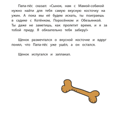 Детская книга "Горбенко. Как щенок не хотел в садик идти" - 470 руб. Серия: Всё получится!, Артикул: 5600307