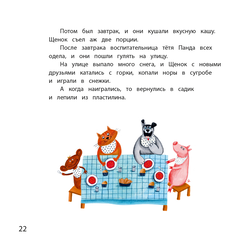Детская книга "Горбенко. Как щенок не хотел в садик идти" - 470 руб. Серия: Всё получится!, Артикул: 5600307