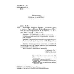 Детская книга "ШБ Дойл. Записки о Шерлоке Холмсе" - 690 руб. Серия: Школьная библиотека, Артикул: 5200268