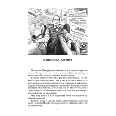 Детская книга "ШБ Дойл. Записки о Шерлоке Холмсе" - 690 руб. Серия: Школьная библиотека, Артикул: 5200268