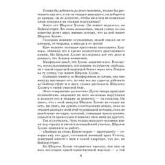 Детская книга "ШБ Дойл. Записки о Шерлоке Холмсе" - 690 руб. Серия: Школьная библиотека, Артикул: 5200268