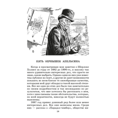 Детская книга "ШБ Дойл. Записки о Шерлоке Холмсе" - 690 руб. Серия: Школьная библиотека, Артикул: 5200268