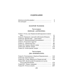 Детская книга "ШБ Ильф, Петров. Золотой теленок" - 330 руб. Серия: Школьная библиотека, Артикул: 5200357