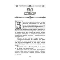 Детская книга "ШБ Русские богатыри (худ. Третьяков)" - 450 руб. Серия: Школьная библиотека, Артикул: 5200408