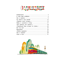 Детская книга "КзК Мошковская Жук в кармане" - 320 руб. Серия: Книга за книгой , Артикул: 5400528