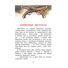 Детская книга "ВЛР Нечипоренко. Рассказы о В.И.Дале и его толковом словаре" - 350 руб. Серия: Детям о великих людях России , Артикул: 5800512